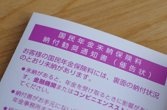 年金を払わないとどうなる 差し押さえリスクや免除申請について解説 トラの知恵